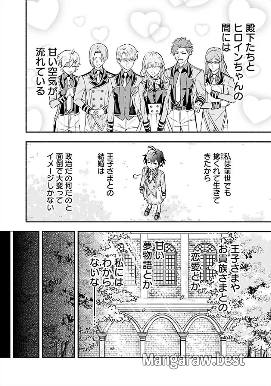 魔力量歴代最強な転生聖女さまの学園生活は波乱に満ち溢れているようです ～王子さまに悪役令嬢とヒロインぽい子たちがいるけれど、ここは乙女ゲー世界ですか?～ 第3話 - Page 18