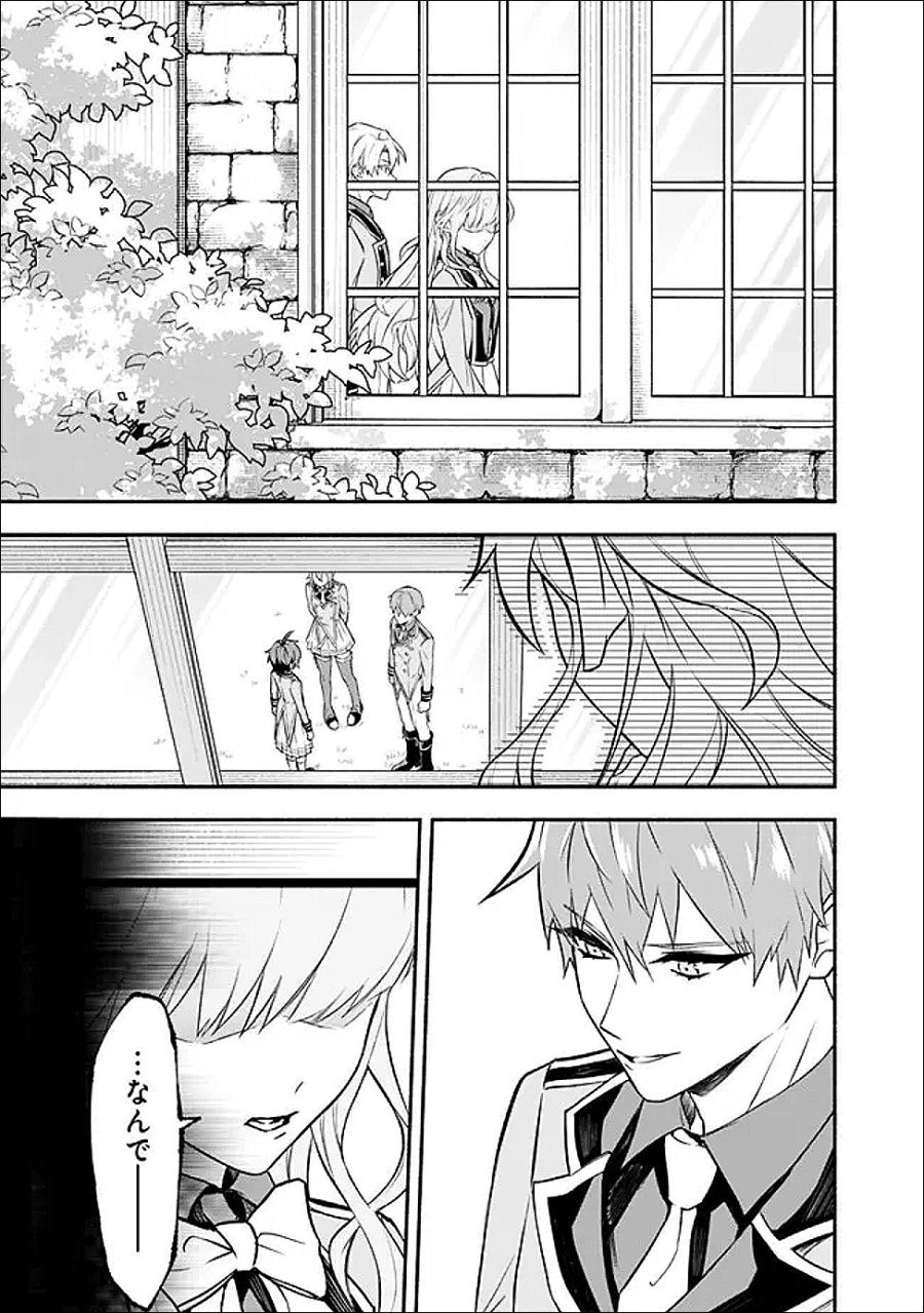 魔力量歴代最強な転生聖女さまの学園生活は波乱に満ち溢れているようです ～王子さまに悪役令嬢とヒロインぽい子たちがいるけれど、ここは乙女ゲー世界ですか?～ 第3話 - Page 19
