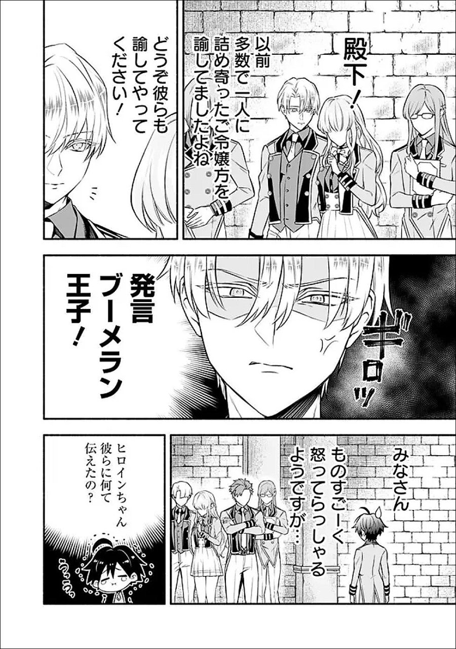 魔力量歴代最強な転生聖女さまの学園生活は波乱に満ち溢れているようです ～王子さまに悪役令嬢とヒロインぽい子たちがいるけれど、ここは乙女ゲー世界ですか?～ 第3話 - Page 2