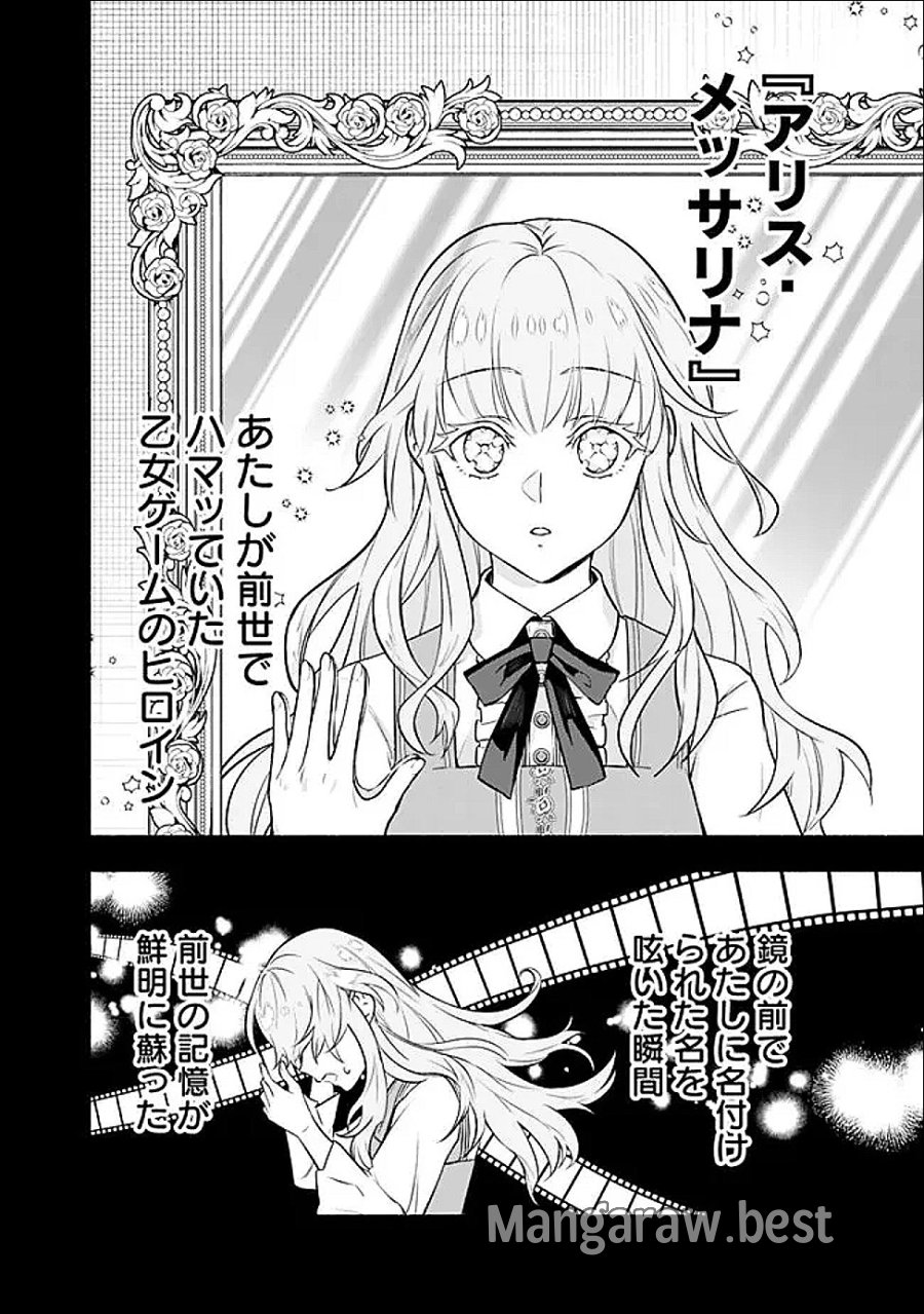 魔力量歴代最強な転生聖女さまの学園生活は波乱に満ち溢れているようです ～王子さまに悪役令嬢とヒロインぽい子たちがいるけれど、ここは乙女ゲー世界ですか?～ 第3話 - Page 20