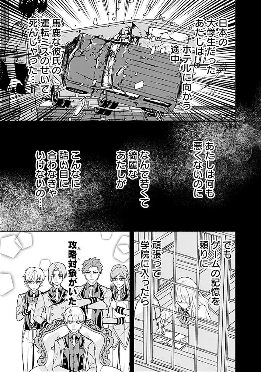 魔力量歴代最強な転生聖女さまの学園生活は波乱に満ち溢れているようです ～王子さまに悪役令嬢とヒロインぽい子たちがいるけれど、ここは乙女ゲー世界ですか?～ 第3話 - Page 21