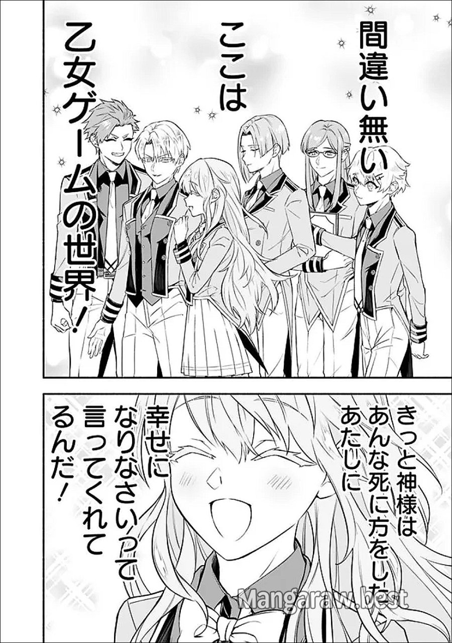 魔力量歴代最強な転生聖女さまの学園生活は波乱に満ち溢れているようです ～王子さまに悪役令嬢とヒロインぽい子たちがいるけれど、ここは乙女ゲー世界ですか?～ 第3話 - Page 22