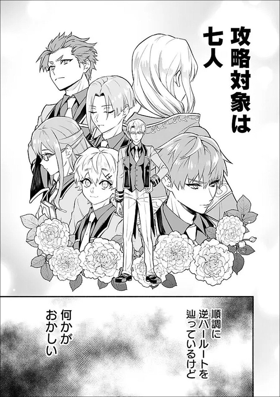 魔力量歴代最強な転生聖女さまの学園生活は波乱に満ち溢れているようです ～王子さまに悪役令嬢とヒロインぽい子たちがいるけれど、ここは乙女ゲー世界ですか?～ 第3話 - Page 23