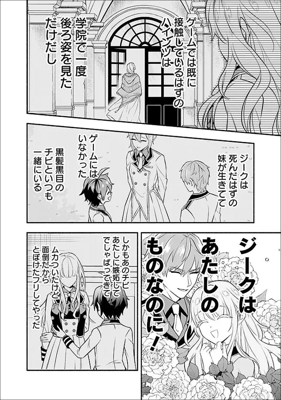 魔力量歴代最強な転生聖女さまの学園生活は波乱に満ち溢れているようです ～王子さまに悪役令嬢とヒロインぽい子たちがいるけれど、ここは乙女ゲー世界ですか?～ 第3話 - Page 24