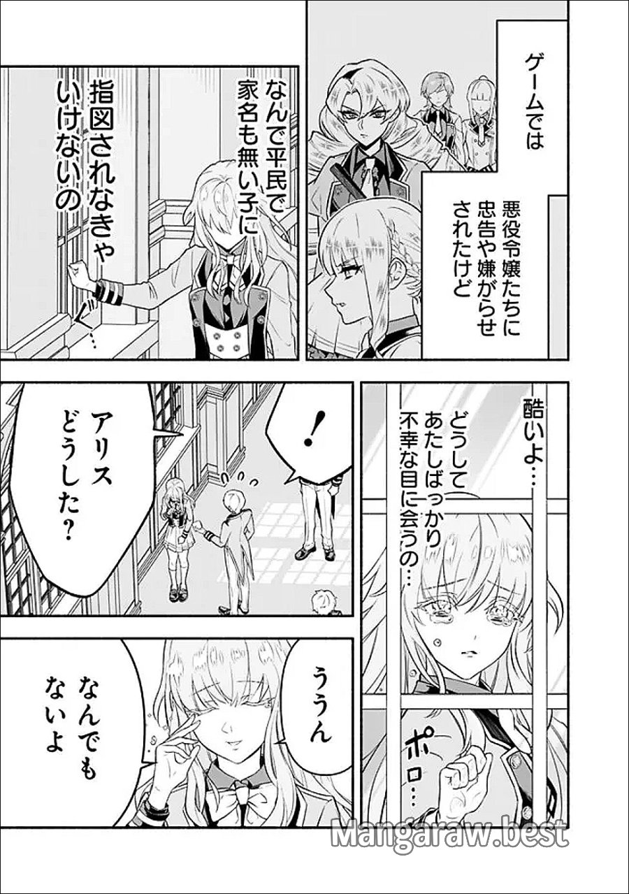 魔力量歴代最強な転生聖女さまの学園生活は波乱に満ち溢れているようです ～王子さまに悪役令嬢とヒロインぽい子たちがいるけれど、ここは乙女ゲー世界ですか?～ 第3話 - Page 25