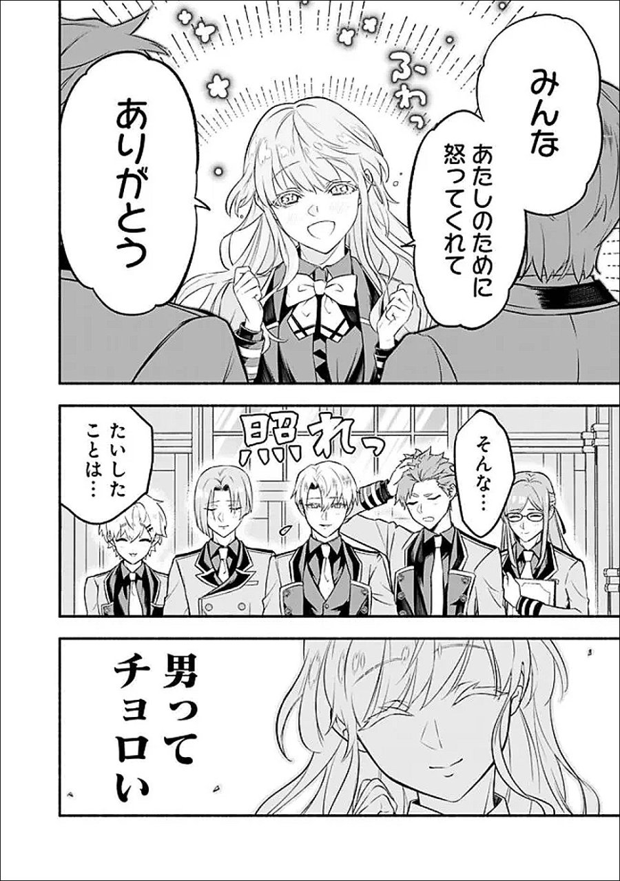 魔力量歴代最強な転生聖女さまの学園生活は波乱に満ち溢れているようです ～王子さまに悪役令嬢とヒロインぽい子たちがいるけれど、ここは乙女ゲー世界ですか?～ 第3話 - Page 26