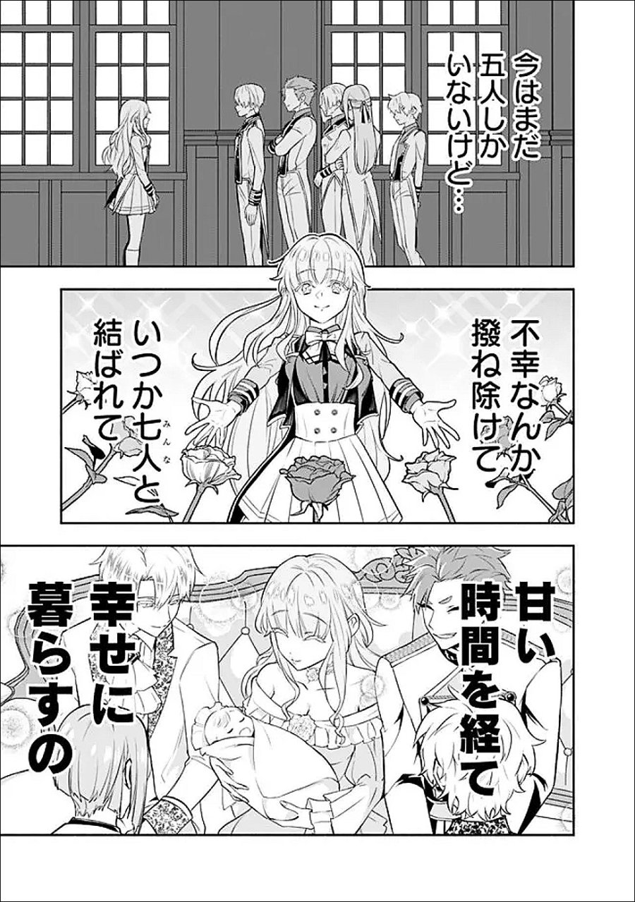 魔力量歴代最強な転生聖女さまの学園生活は波乱に満ち溢れているようです ～王子さまに悪役令嬢とヒロインぽい子たちがいるけれど、ここは乙女ゲー世界ですか?～ 第3話 - Page 27
