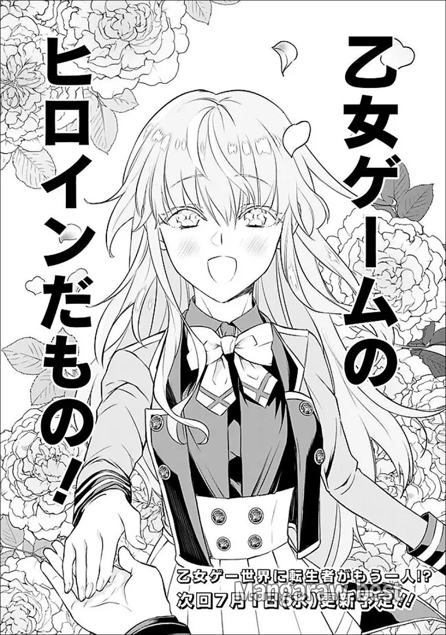 魔力量歴代最強な転生聖女さまの学園生活は波乱に満ち溢れているようです ～王子さまに悪役令嬢とヒロインぽい子たちがいるけれど、ここは乙女ゲー世界ですか?～ 第3話 - Page 29