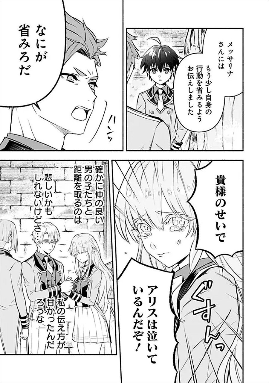 魔力量歴代最強な転生聖女さまの学園生活は波乱に満ち溢れているようです ～王子さまに悪役令嬢とヒロインぽい子たちがいるけれど、ここは乙女ゲー世界ですか?～ 第3話 - Page 3