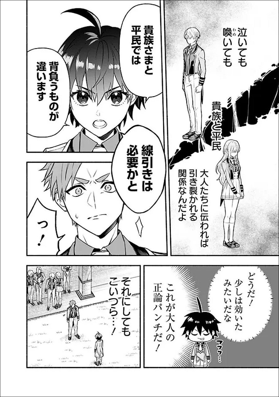 魔力量歴代最強な転生聖女さまの学園生活は波乱に満ち溢れているようです ～王子さまに悪役令嬢とヒロインぽい子たちがいるけれど、ここは乙女ゲー世界ですか?～ 第3話 - Page 4