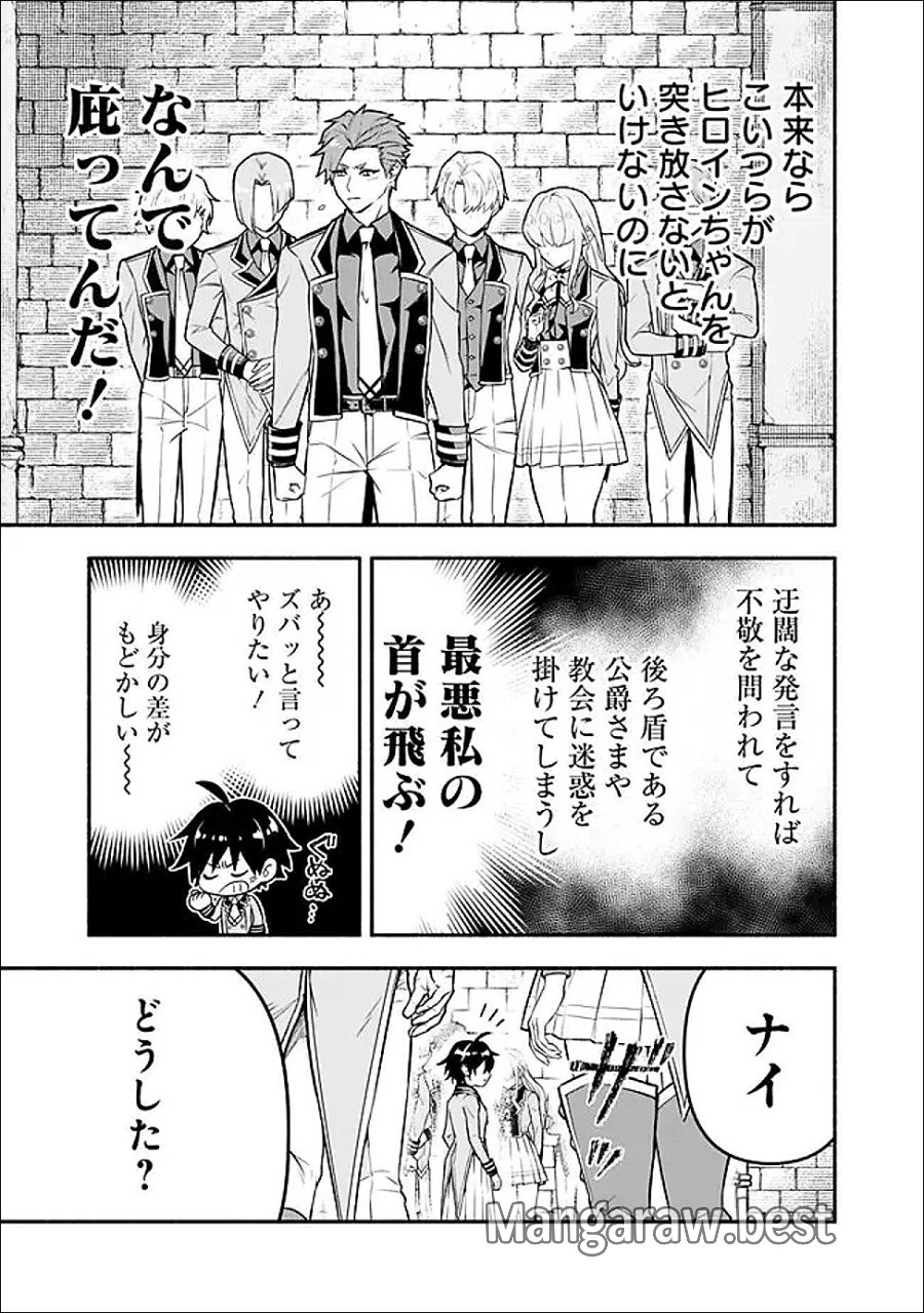 魔力量歴代最強な転生聖女さまの学園生活は波乱に満ち溢れているようです ～王子さまに悪役令嬢とヒロインぽい子たちがいるけれど、ここは乙女ゲー世界ですか?～ 第3話 - Page 5