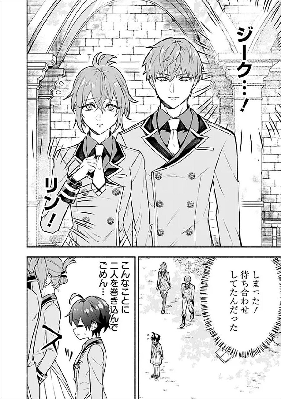 魔力量歴代最強な転生聖女さまの学園生活は波乱に満ち溢れているようです ～王子さまに悪役令嬢とヒロインぽい子たちがいるけれど、ここは乙女ゲー世界ですか?～ 第3話 - Page 6