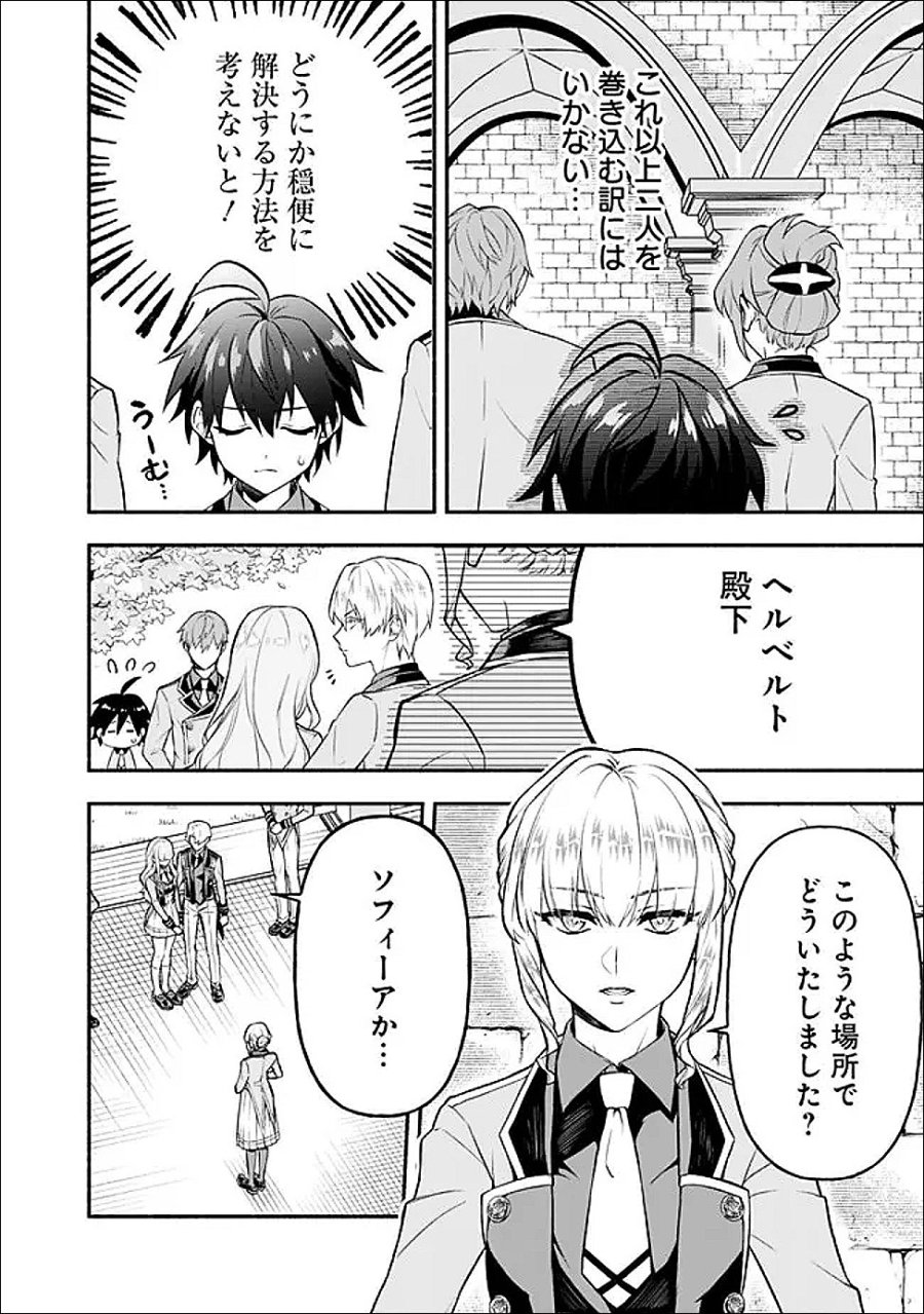 魔力量歴代最強な転生聖女さまの学園生活は波乱に満ち溢れているようです ～王子さまに悪役令嬢とヒロインぽい子たちがいるけれど、ここは乙女ゲー世界ですか?～ 第3話 - Page 8