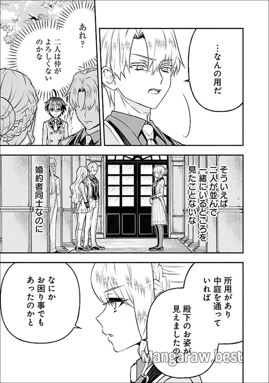 魔力量歴代最強な転生聖女さまの学園生活は波乱に満ち溢れているようです ～王子さまに悪役令嬢とヒロインぽい子たちがいるけれど、ここは乙女ゲー世界ですか?～ 第3話 - Page 9