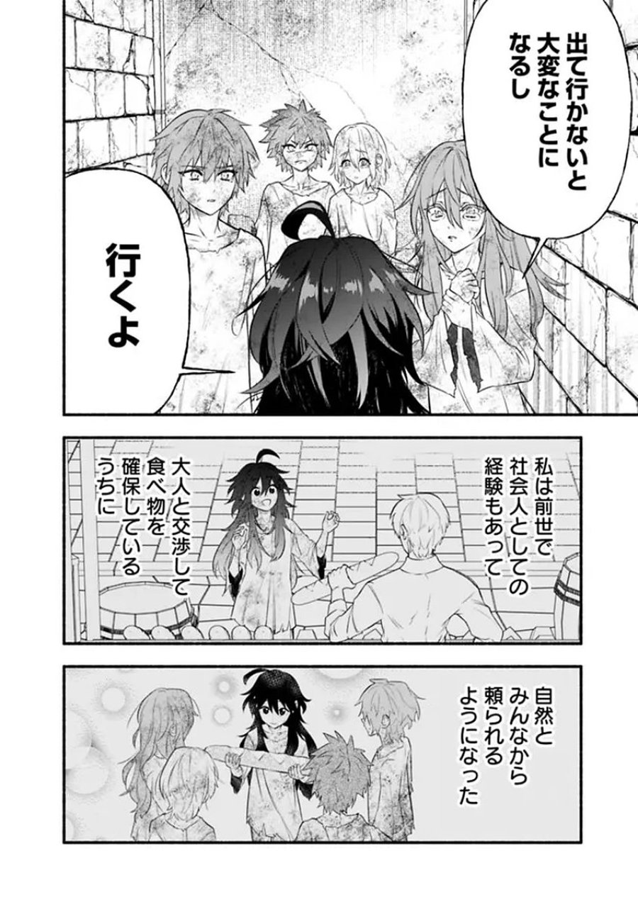 魔力量歴代最強な転生聖女さまの学園生活は波乱に満ち溢れているようです ～王子さまに悪役令嬢とヒロインぽい子たちがいるけれど、ここは乙女ゲー世界ですか?～ 第1話 - Trang 10