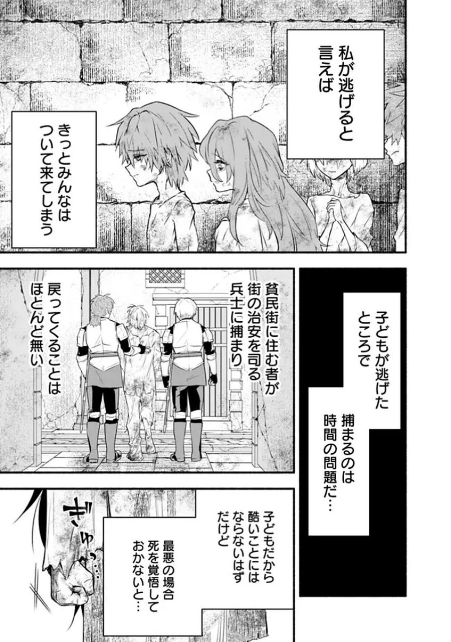 魔力量歴代最強な転生聖女さまの学園生活は波乱に満ち溢れているようです ～王子さまに悪役令嬢とヒロインぽい子たちがいるけれど、ここは乙女ゲー世界ですか?～ 第1話 - Trang 11