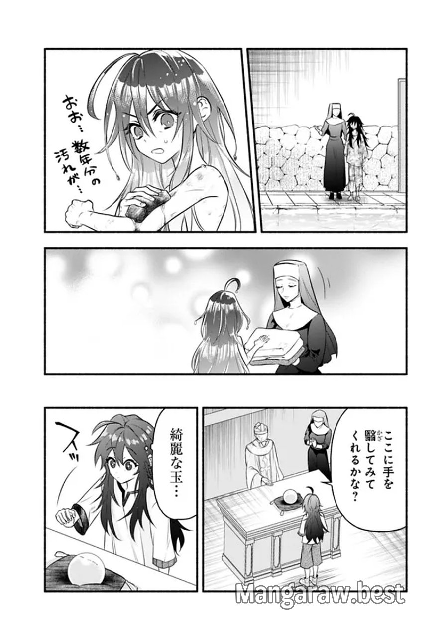 魔力量歴代最強な転生聖女さまの学園生活は波乱に満ち溢れているようです ～王子さまに悪役令嬢とヒロインぽい子たちがいるけれど、ここは乙女ゲー世界ですか?～ 第1話 - Trang 18