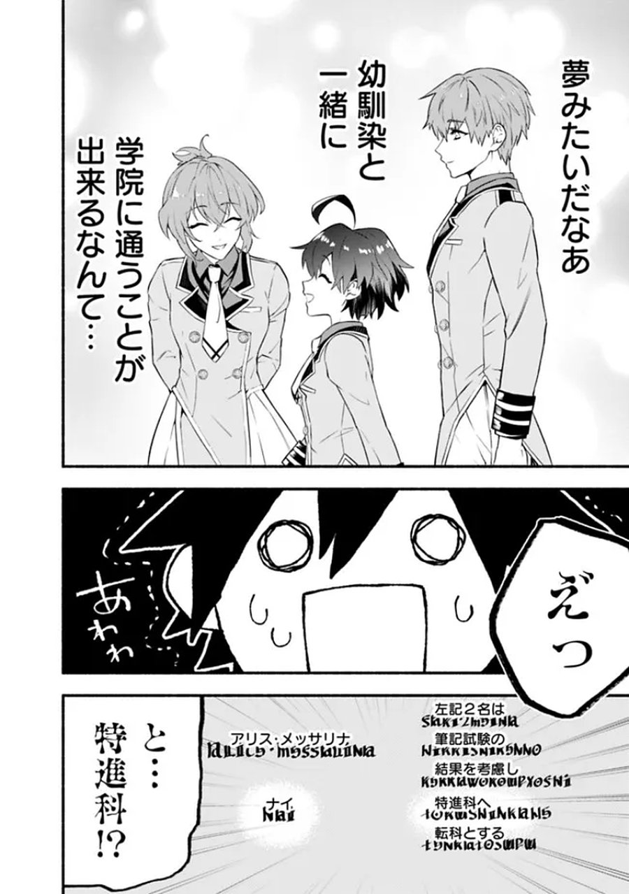 魔力量歴代最強な転生聖女さまの学園生活は波乱に満ち溢れているようです ～王子さまに悪役令嬢とヒロインぽい子たちがいるけれど、ここは乙女ゲー世界ですか?～ 第1話 - Trang 2