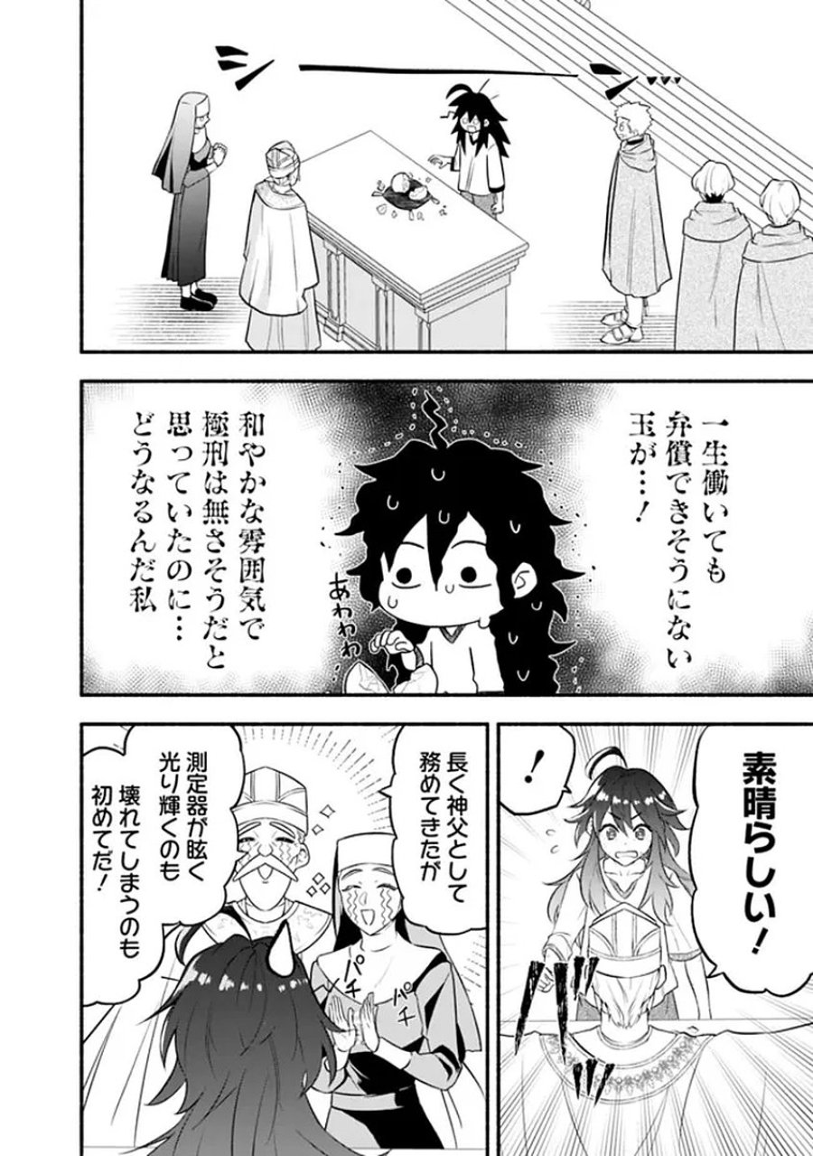 魔力量歴代最強な転生聖女さまの学園生活は波乱に満ち溢れているようです ～王子さまに悪役令嬢とヒロインぽい子たちがいるけれど、ここは乙女ゲー世界ですか?～ 第1話 - Trang 20