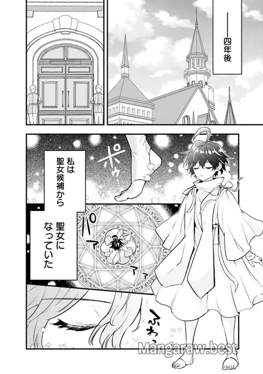 魔力量歴代最強な転生聖女さまの学園生活は波乱に満ち溢れているようです ～王子さまに悪役令嬢とヒロインぽい子たちがいるけれど、ここは乙女ゲー世界ですか?～ 第1話 - Trang 22