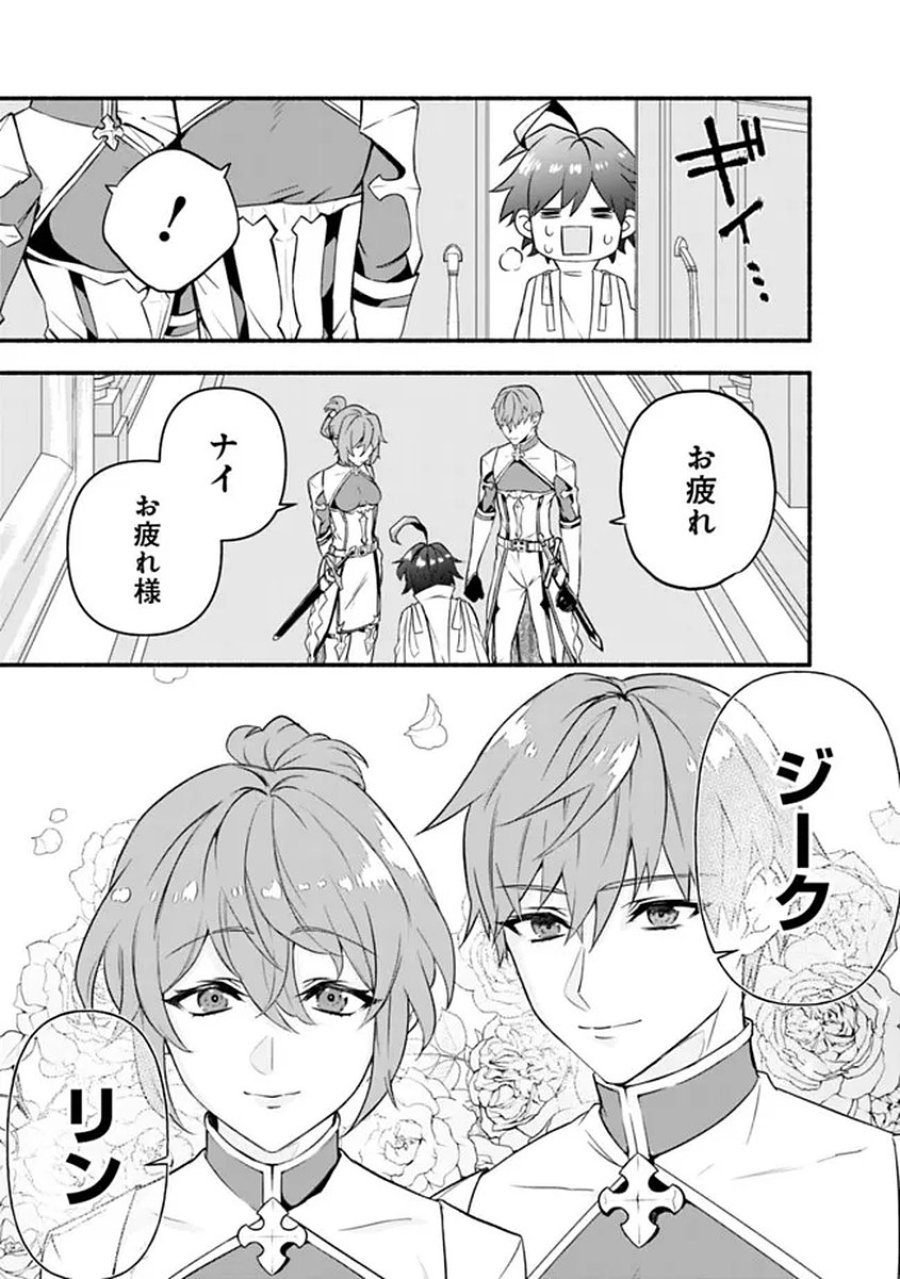 魔力量歴代最強な転生聖女さまの学園生活は波乱に満ち溢れているようです ～王子さまに悪役令嬢とヒロインぽい子たちがいるけれど、ここは乙女ゲー世界ですか?～ 第1話 - Trang 25