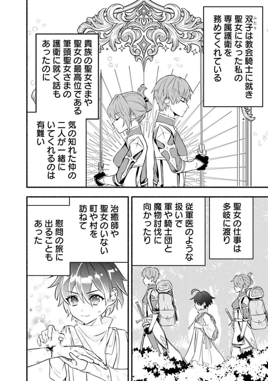 魔力量歴代最強な転生聖女さまの学園生活は波乱に満ち溢れているようです ～王子さまに悪役令嬢とヒロインぽい子たちがいるけれど、ここは乙女ゲー世界ですか?～ 第1話 - Trang 26