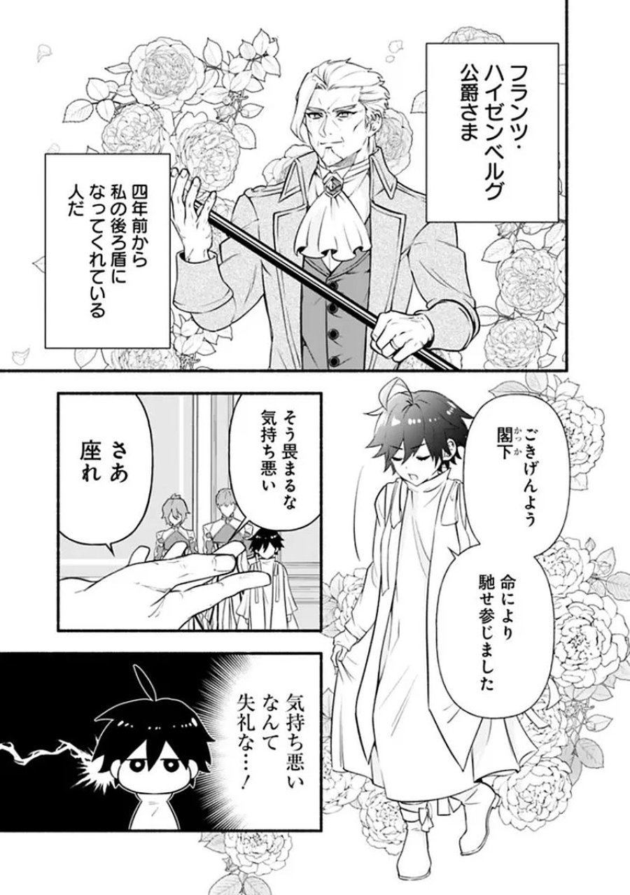 魔力量歴代最強な転生聖女さまの学園生活は波乱に満ち溢れているようです ～王子さまに悪役令嬢とヒロインぽい子たちがいるけれど、ここは乙女ゲー世界ですか?～ 第1話 - Trang 29
