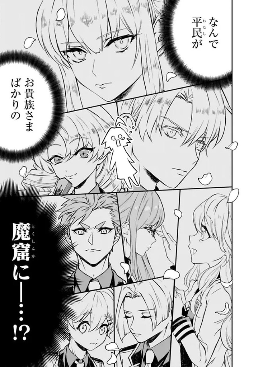 魔力量歴代最強な転生聖女さまの学園生活は波乱に満ち溢れているようです ～王子さまに悪役令嬢とヒロインぽい子たちがいるけれど、ここは乙女ゲー世界ですか?～ 第1話 - Trang 3