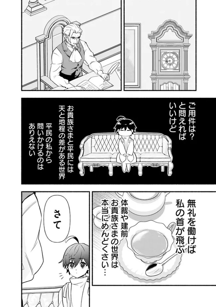 魔力量歴代最強な転生聖女さまの学園生活は波乱に満ち溢れているようです ～王子さまに悪役令嬢とヒロインぽい子たちがいるけれど、ここは乙女ゲー世界ですか?～ 第1話 - Trang 30