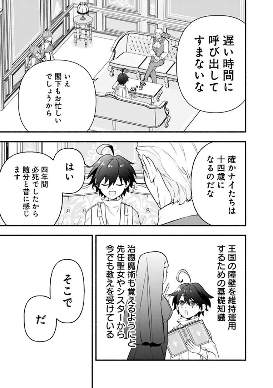 魔力量歴代最強な転生聖女さまの学園生活は波乱に満ち溢れているようです ～王子さまに悪役令嬢とヒロインぽい子たちがいるけれど、ここは乙女ゲー世界ですか?～ 第1話 - Trang 31