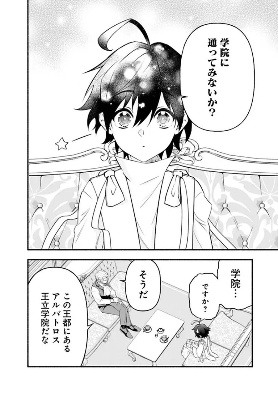 魔力量歴代最強な転生聖女さまの学園生活は波乱に満ち溢れているようです ～王子さまに悪役令嬢とヒロインぽい子たちがいるけれど、ここは乙女ゲー世界ですか?～ 第1話 - Trang 32
