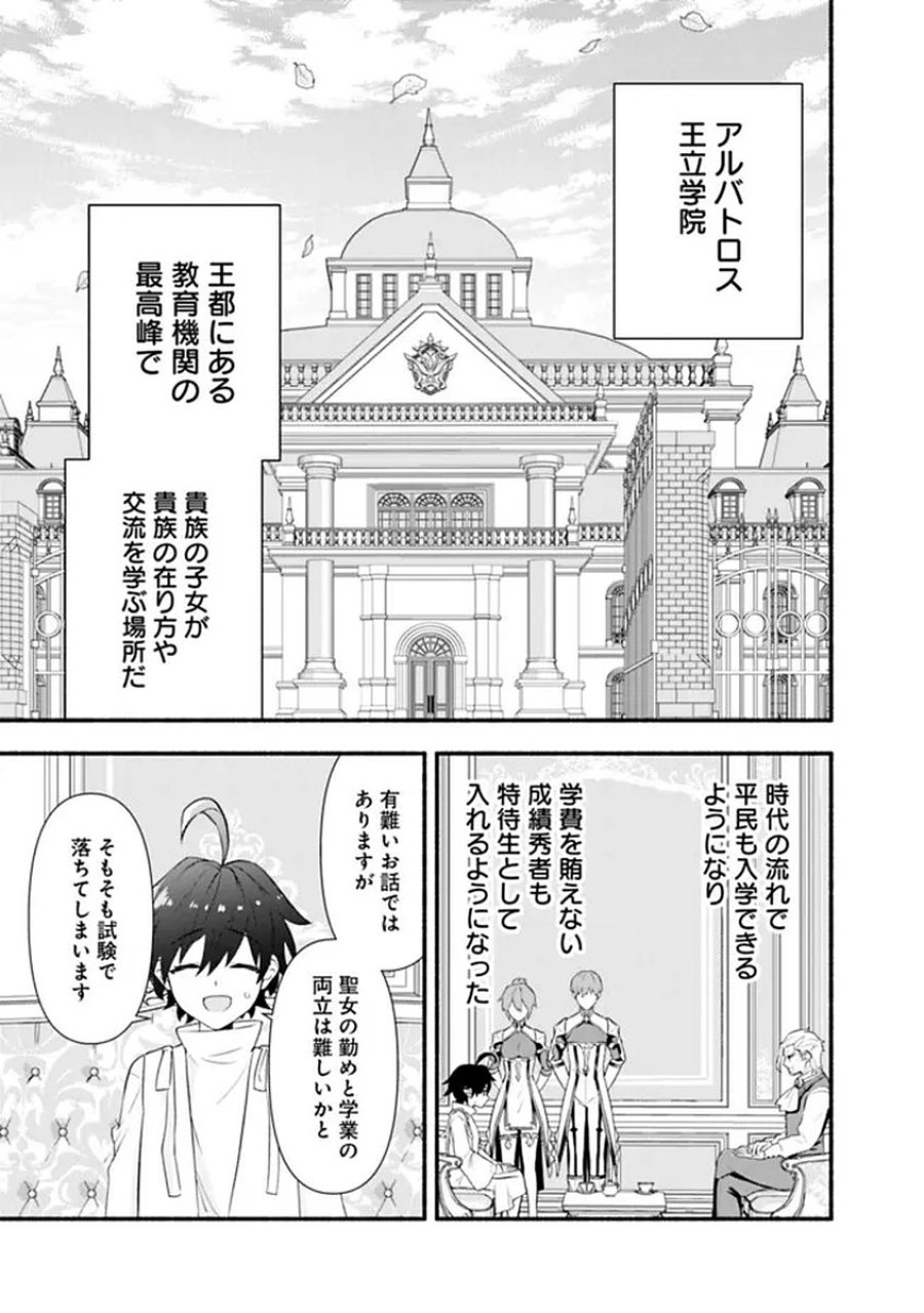 魔力量歴代最強な転生聖女さまの学園生活は波乱に満ち溢れているようです ～王子さまに悪役令嬢とヒロインぽい子たちがいるけれど、ここは乙女ゲー世界ですか?～ 第1話 - Trang 33