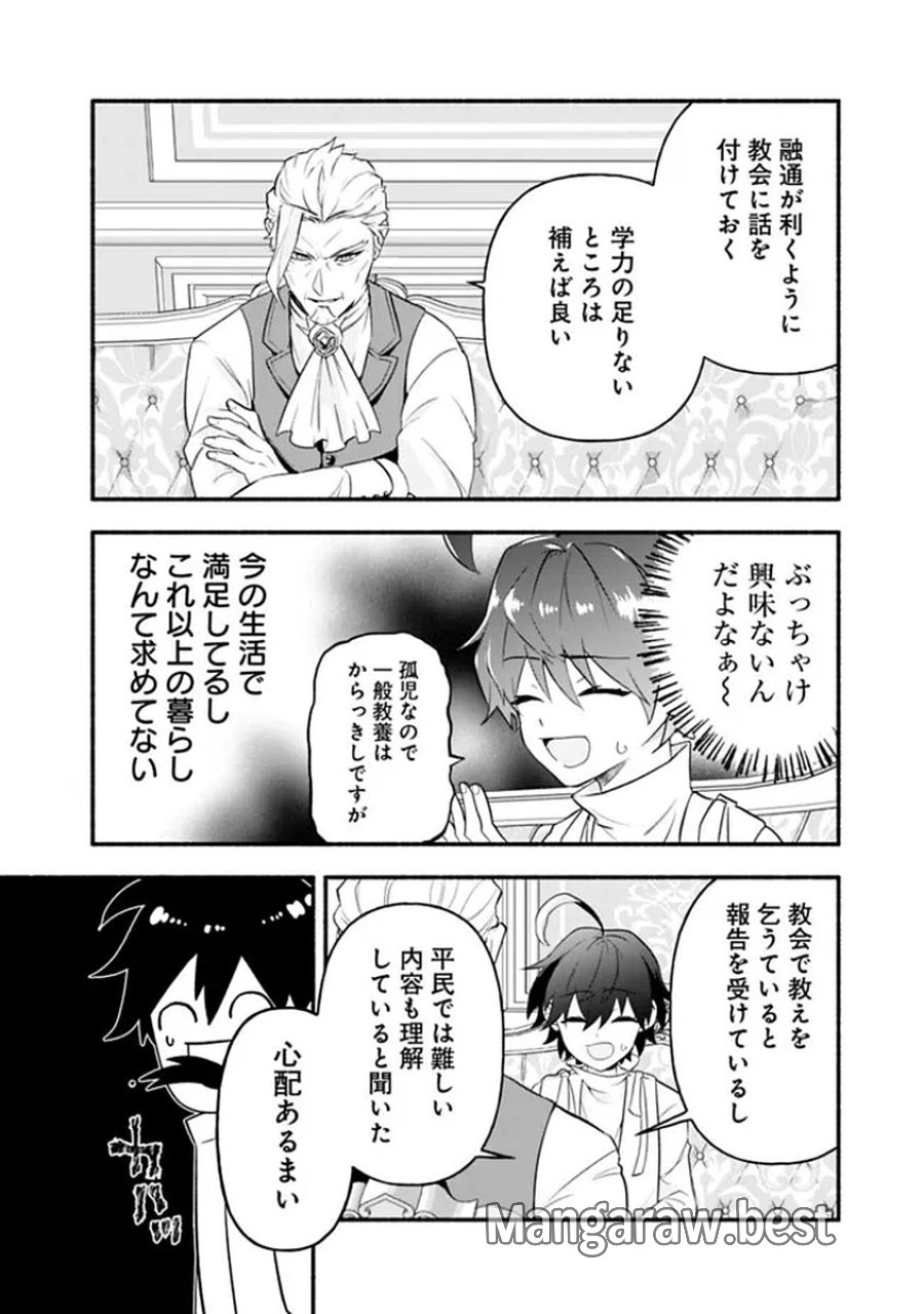 魔力量歴代最強な転生聖女さまの学園生活は波乱に満ち溢れているようです ～王子さまに悪役令嬢とヒロインぽい子たちがいるけれど、ここは乙女ゲー世界ですか?～ 第1話 - Trang 34
