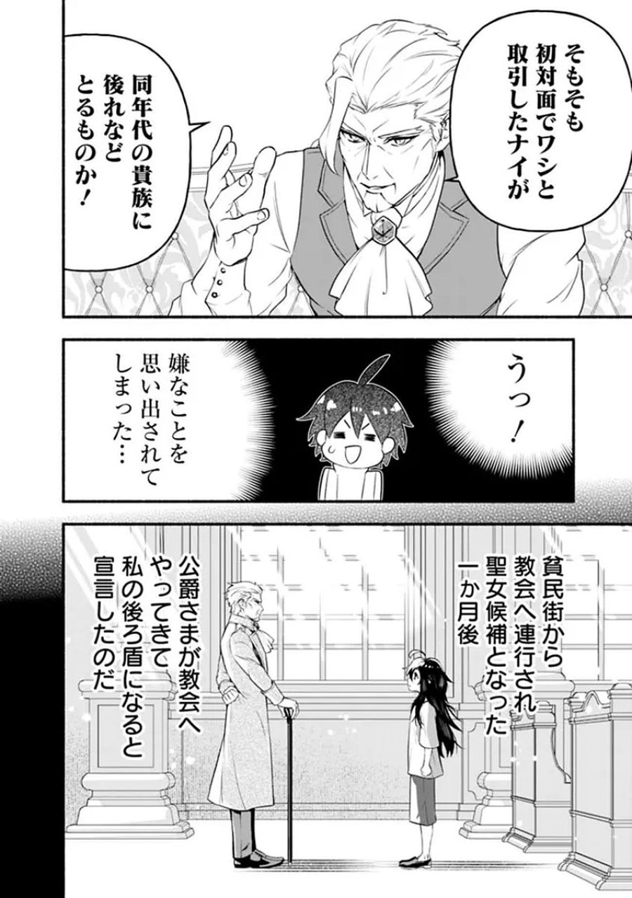魔力量歴代最強な転生聖女さまの学園生活は波乱に満ち溢れているようです ～王子さまに悪役令嬢とヒロインぽい子たちがいるけれど、ここは乙女ゲー世界ですか?～ 第1話 - Trang 36