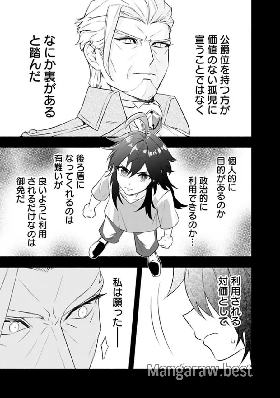 魔力量歴代最強な転生聖女さまの学園生活は波乱に満ち溢れているようです ～王子さまに悪役令嬢とヒロインぽい子たちがいるけれど、ここは乙女ゲー世界ですか?～ 第1話 - Trang 37