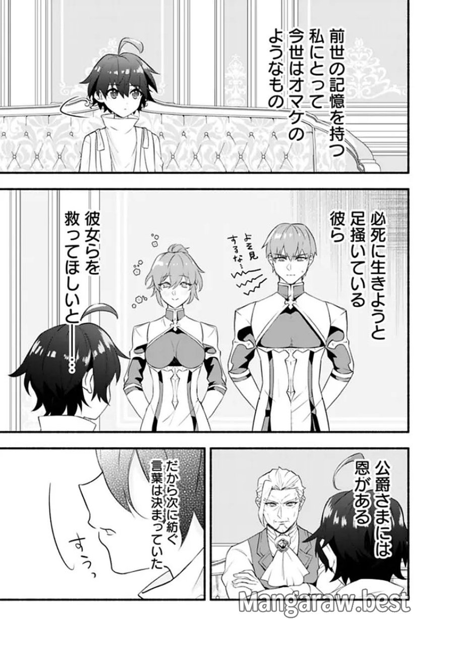 魔力量歴代最強な転生聖女さまの学園生活は波乱に満ち溢れているようです ～王子さまに悪役令嬢とヒロインぽい子たちがいるけれど、ここは乙女ゲー世界ですか?～ 第1話 - Trang 39