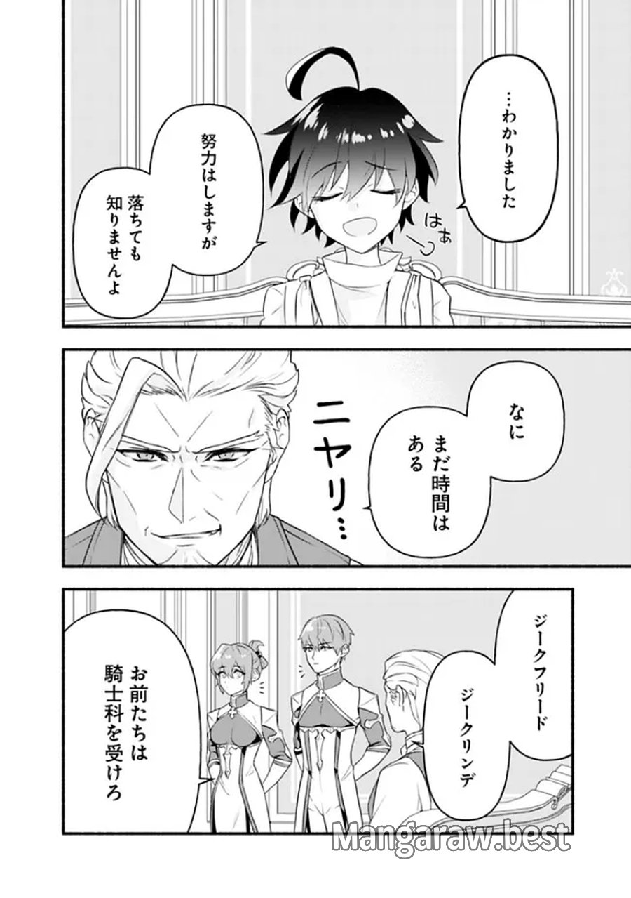 魔力量歴代最強な転生聖女さまの学園生活は波乱に満ち溢れているようです ～王子さまに悪役令嬢とヒロインぽい子たちがいるけれど、ここは乙女ゲー世界ですか?～ 第1話 - Trang 40