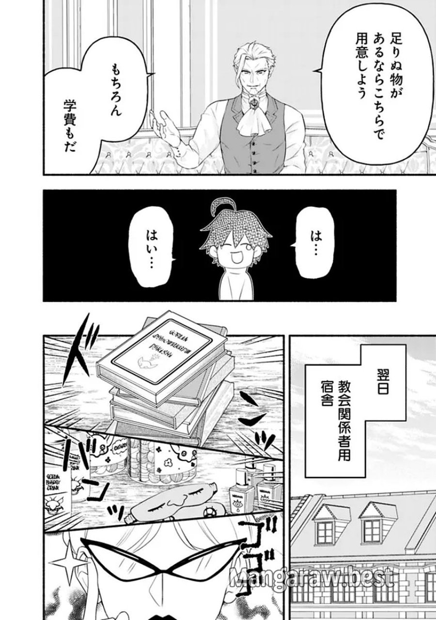 魔力量歴代最強な転生聖女さまの学園生活は波乱に満ち溢れているようです ～王子さまに悪役令嬢とヒロインぽい子たちがいるけれど、ここは乙女ゲー世界ですか?～ 第1話 - Trang 42