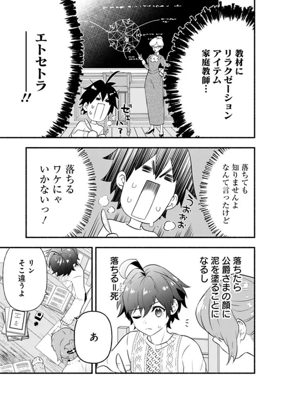 魔力量歴代最強な転生聖女さまの学園生活は波乱に満ち溢れているようです ～王子さまに悪役令嬢とヒロインぽい子たちがいるけれど、ここは乙女ゲー世界ですか?～ 第1話 - Trang 43