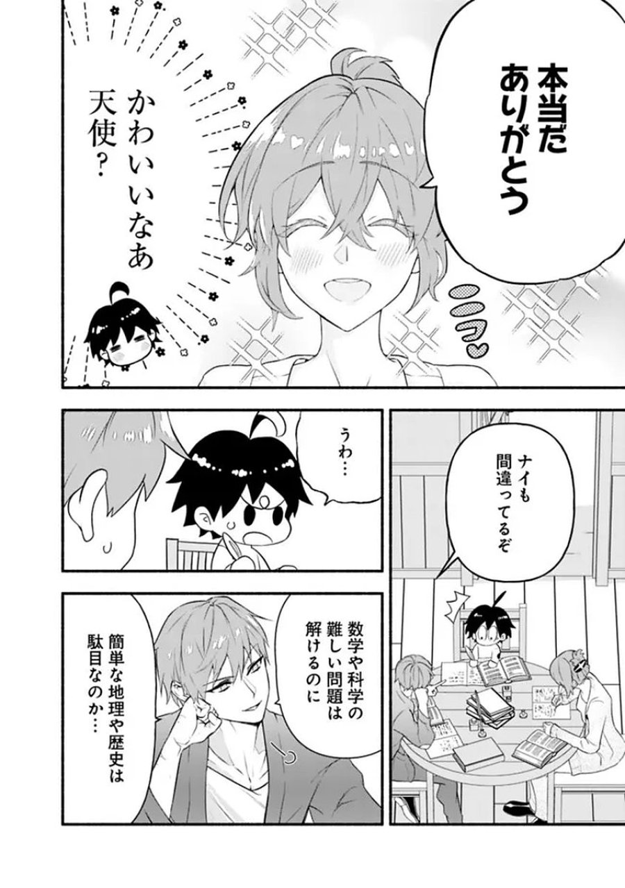 魔力量歴代最強な転生聖女さまの学園生活は波乱に満ち溢れているようです ～王子さまに悪役令嬢とヒロインぽい子たちがいるけれど、ここは乙女ゲー世界ですか?～ 第1話 - Trang 44