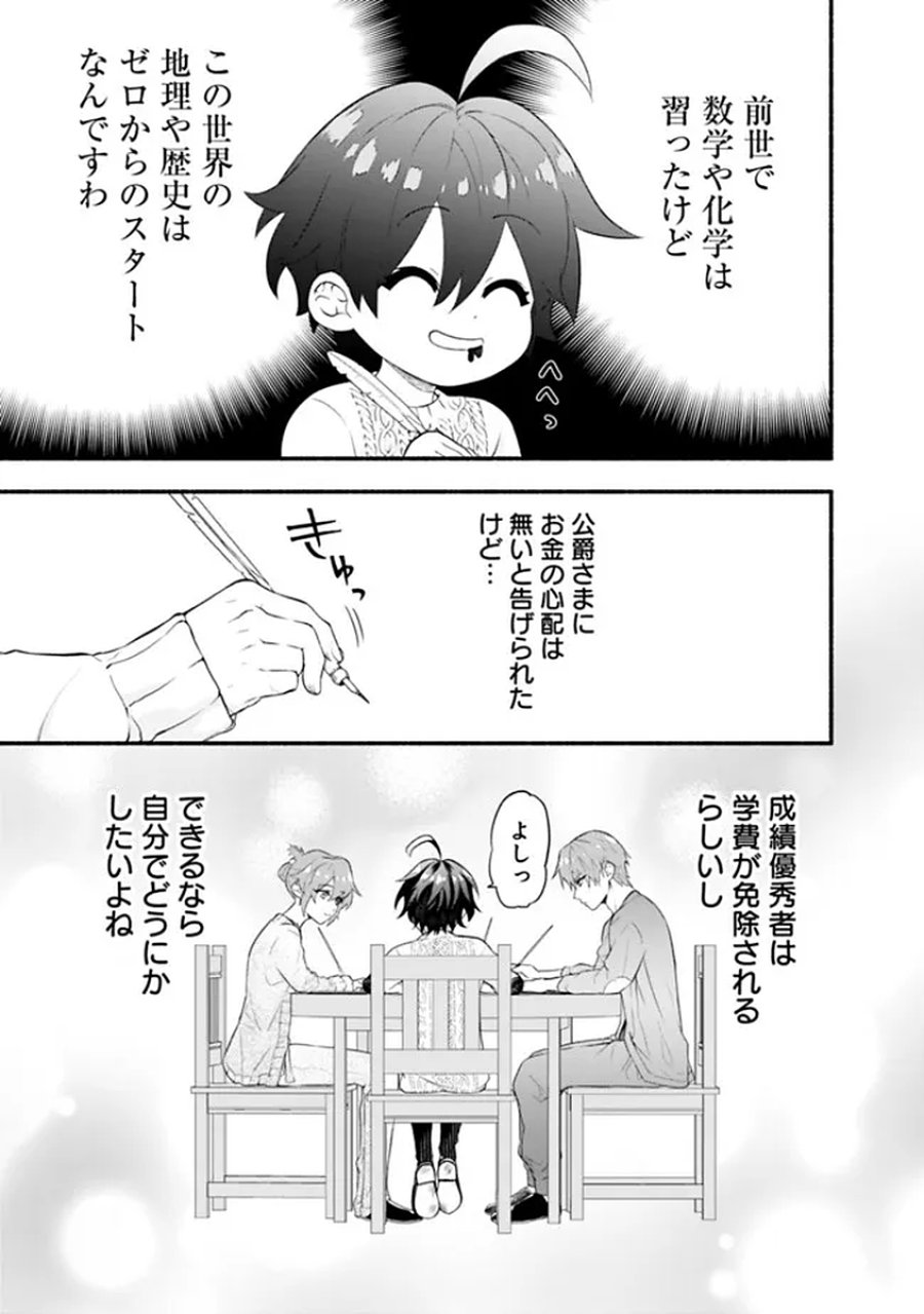 魔力量歴代最強な転生聖女さまの学園生活は波乱に満ち溢れているようです ～王子さまに悪役令嬢とヒロインぽい子たちがいるけれど、ここは乙女ゲー世界ですか?～ 第1話 - Trang 45