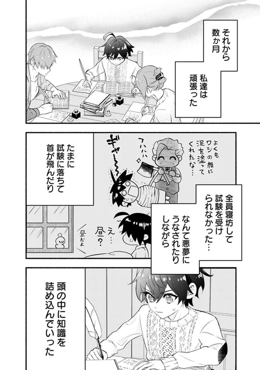 魔力量歴代最強な転生聖女さまの学園生活は波乱に満ち溢れているようです ～王子さまに悪役令嬢とヒロインぽい子たちがいるけれど、ここは乙女ゲー世界ですか?～ 第1話 - Trang 46