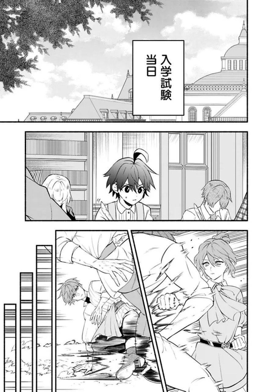 魔力量歴代最強な転生聖女さまの学園生活は波乱に満ち溢れているようです ～王子さまに悪役令嬢とヒロインぽい子たちがいるけれど、ここは乙女ゲー世界ですか?～ 第1話 - Trang 47