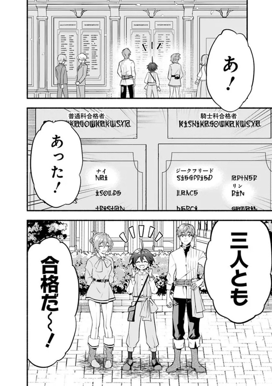 魔力量歴代最強な転生聖女さまの学園生活は波乱に満ち溢れているようです ～王子さまに悪役令嬢とヒロインぽい子たちがいるけれど、ここは乙女ゲー世界ですか?～ 第1話 - Trang 48