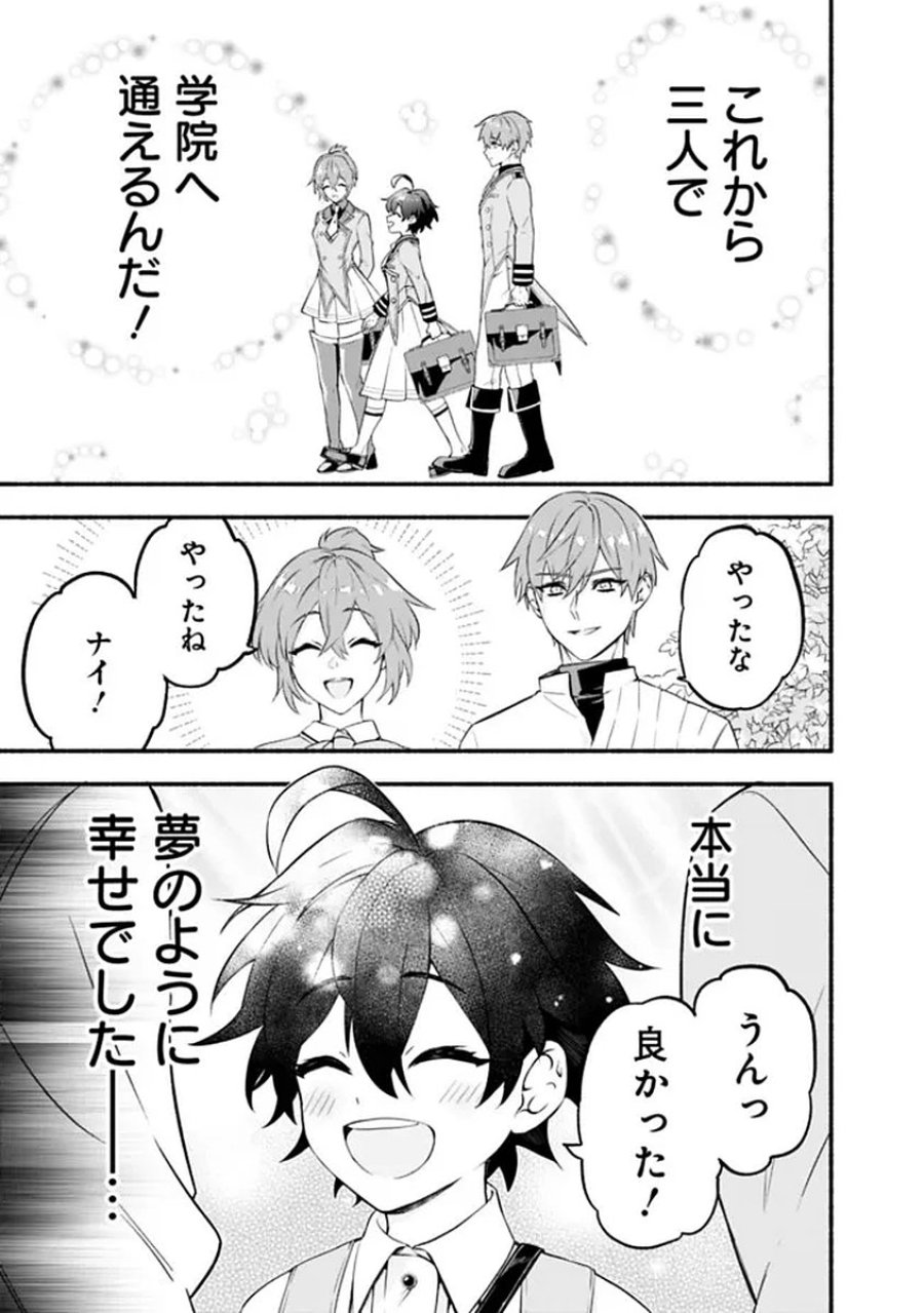 魔力量歴代最強な転生聖女さまの学園生活は波乱に満ち溢れているようです ～王子さまに悪役令嬢とヒロインぽい子たちがいるけれど、ここは乙女ゲー世界ですか?～ 第1話 - Trang 49