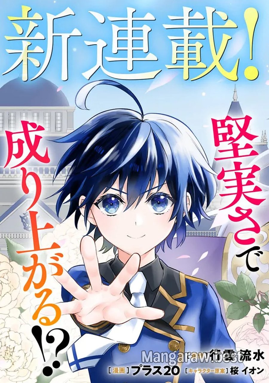 魔力量歴代最強な転生聖女さまの学園生活は波乱に満ち溢れているようです ～王子さまに悪役令嬢とヒロインぽい子たちがいるけれど、ここは乙女ゲー世界ですか?～ 第1話 - Trang 5