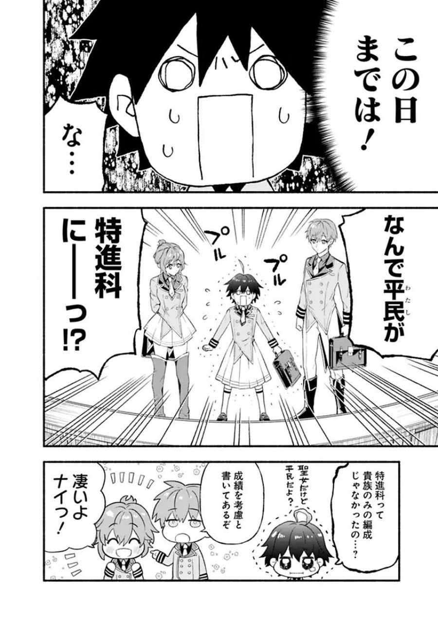 魔力量歴代最強な転生聖女さまの学園生活は波乱に満ち溢れているようです ～王子さまに悪役令嬢とヒロインぽい子たちがいるけれど、ここは乙女ゲー世界ですか?～ 第1話 - Trang 50