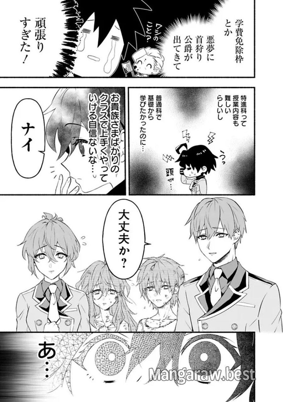 魔力量歴代最強な転生聖女さまの学園生活は波乱に満ち溢れているようです ～王子さまに悪役令嬢とヒロインぽい子たちがいるけれど、ここは乙女ゲー世界ですか?～ 第1話 - Trang 51