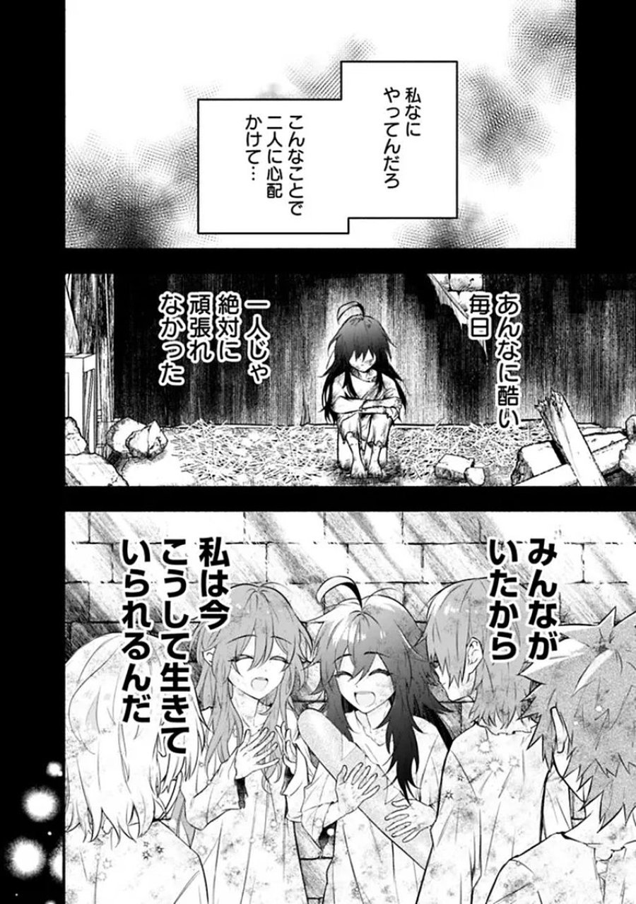 魔力量歴代最強な転生聖女さまの学園生活は波乱に満ち溢れているようです ～王子さまに悪役令嬢とヒロインぽい子たちがいるけれど、ここは乙女ゲー世界ですか?～ 第1話 - Trang 52