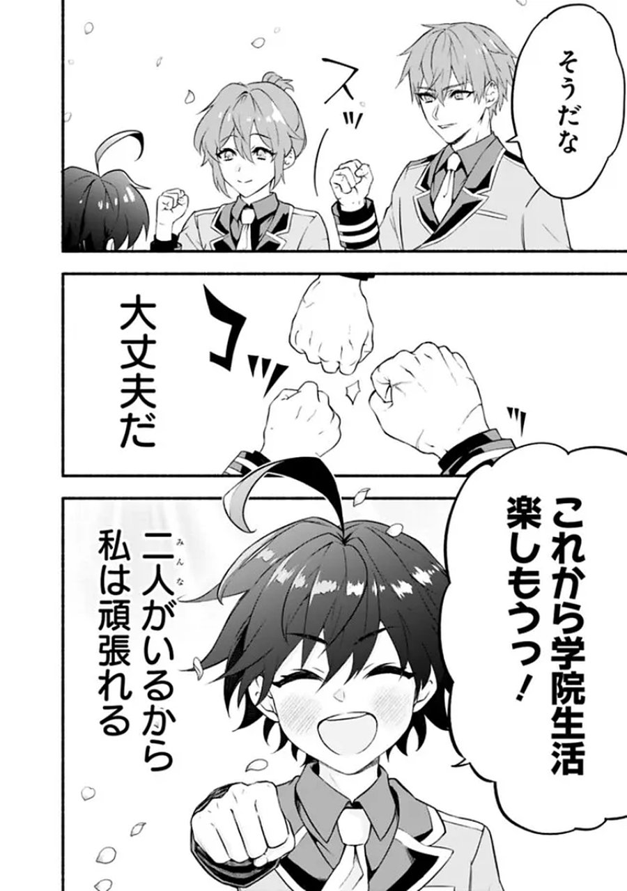 魔力量歴代最強な転生聖女さまの学園生活は波乱に満ち溢れているようです ～王子さまに悪役令嬢とヒロインぽい子たちがいるけれど、ここは乙女ゲー世界ですか?～ 第1話 - Trang 54